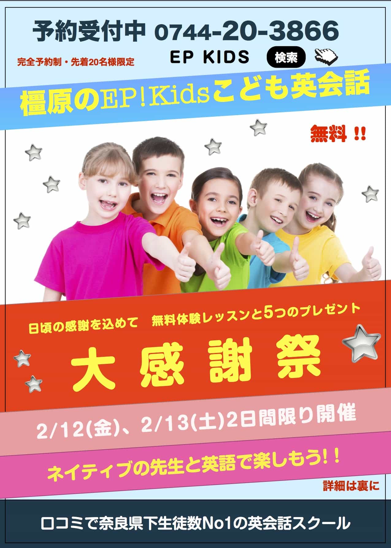 2016-kids-winter-daikanshasai-a4-front3mm